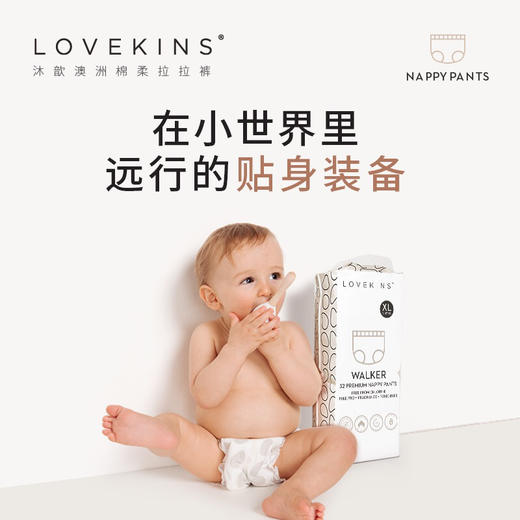 【超薄透气 持久干爽】澳洲lovekins/沐歆超薄透气婴儿尿不湿拉拉裤纸尿裤 商品图1