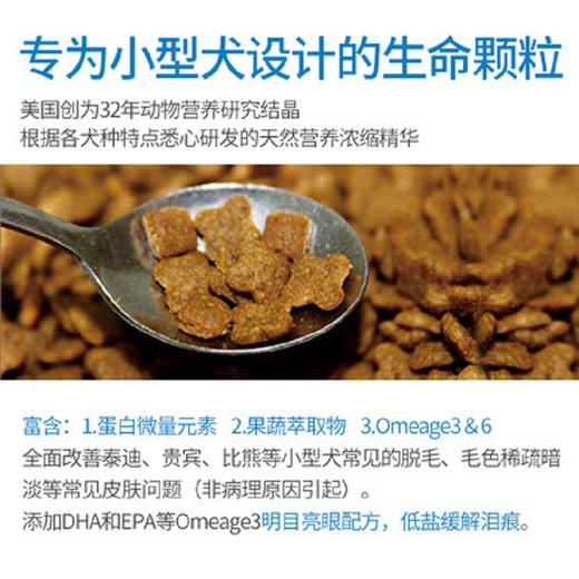 伯纳天纯小型犬成犬粮1.5kg 商品图4