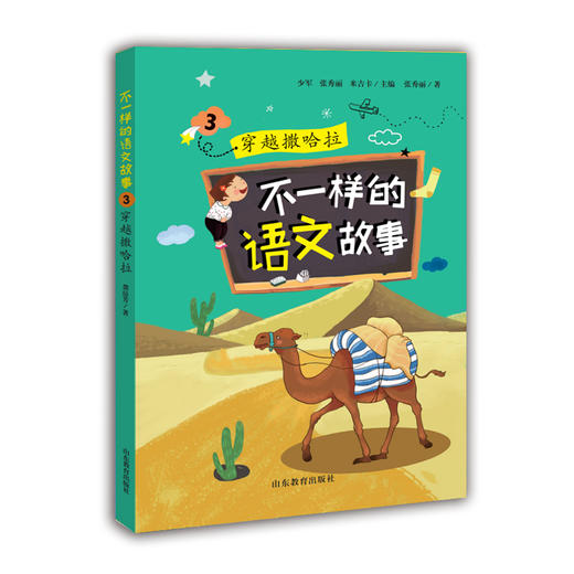 不一样的语文故事张秀丽 龚房芳等著 不一样的数学故事的姊妹篇6-12岁适读小学生课外读物儿童文学（6册） 商品图3