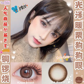 𝗖𝗿𝗲𝗮𝗺 𝗕𝗿𝗼𝘄𝗻栗子棕