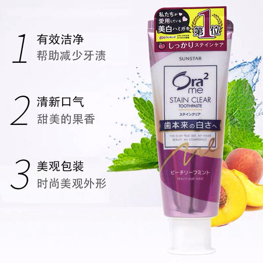 日本原装进口 Ora2/皓乐齿 亮白净色美白牙齿牙膏 商品图2