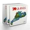 《航拍广东》摄影集 商品缩略图0