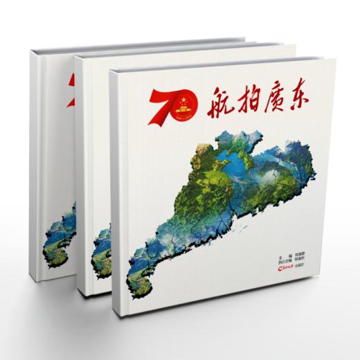 《航拍广东》摄影集 商品图0