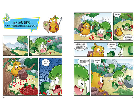 植物大战僵尸2漫画人体的奥秘·奇异胶囊(探秘生命科学，科普健康知识)适度年龄7-12岁 商品图3