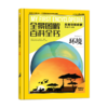 《全景图解百科全书：思维导图启蒙典藏中文版》（全16册） 商品缩略图5