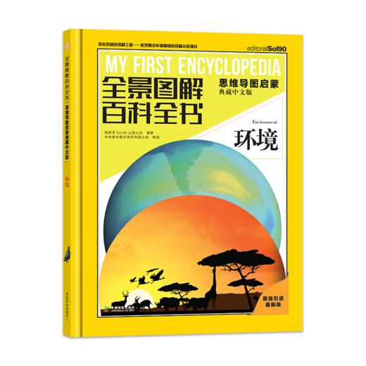 《全景图解百科全书：思维导图启蒙典藏中文版》（全16册） 商品图5
