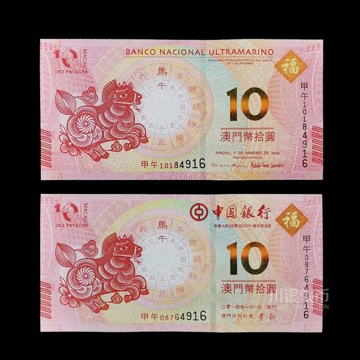 2014马年生肖纪念对钞 商品图0