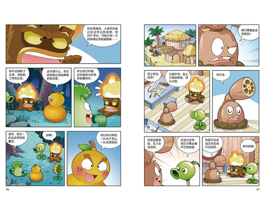 植物大战僵尸2漫画人体的奥秘·奇异胶囊(探秘生命科学，科普健康知识)适度年龄7-12岁 商品图4