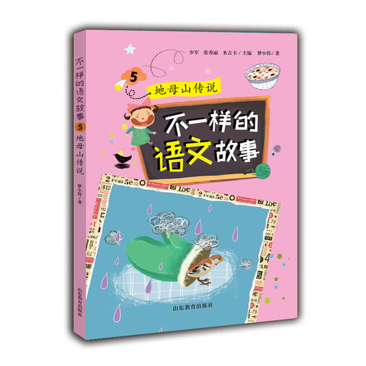 不一样的语文故事张秀丽 龚房芳等著 不一样的数学故事的姊妹篇6-12岁适读小学生课外读物儿童文学（6册） 商品图5