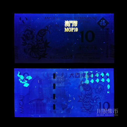 2013蛇年生肖纪念对钞 商品图2