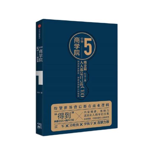 《5分钟商学院(4册)》刘润签名限量版：人人都是自己的CEO 商品图2