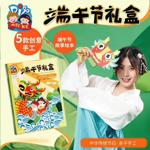 快乐端午节手工DIY礼盒 端午习俗玩起来吧 商品图1