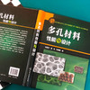 多孔材料性能与设计 商品缩略图5