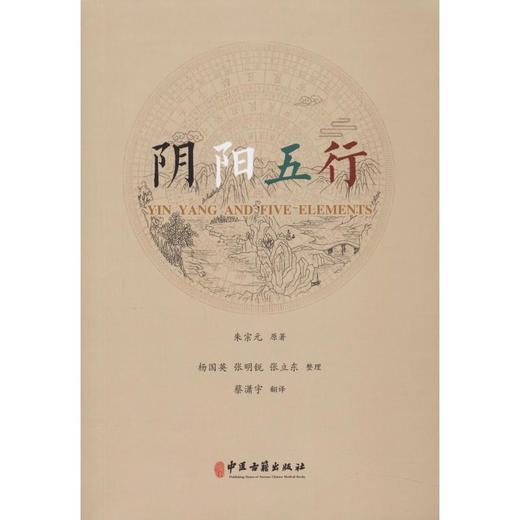 阴阳五行 商品图0