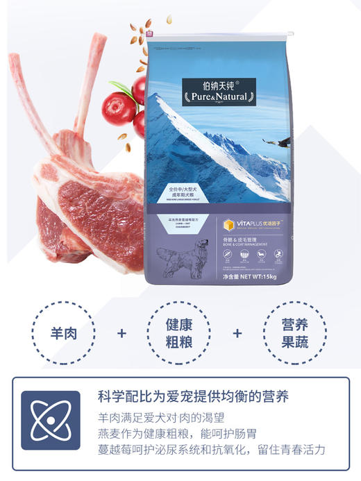 伯纳天纯狗粮中大型成犬专用粮15kg 商品图3