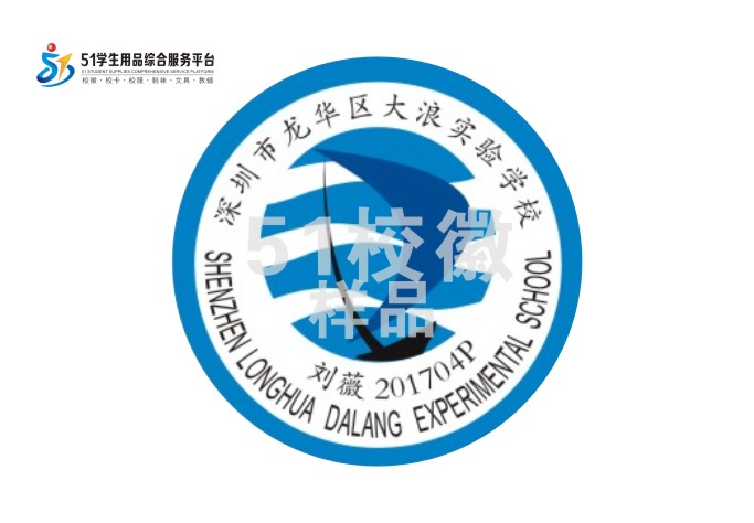 定制深圳市龙华区大浪实验学校校徽礼服布标姓名贴胸章缝制包邮51