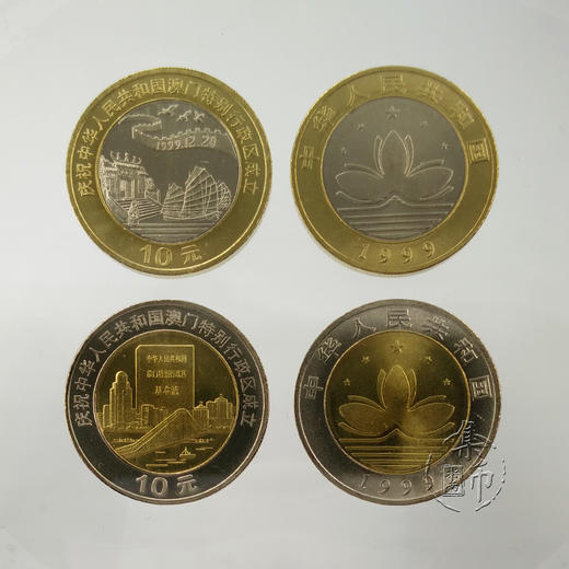 1999年澳门回归纪念币2枚/套 商品图2
