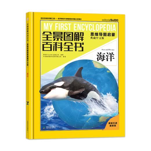 《全景图解百科全书：思维导图启蒙典藏中文版》（全16册） 商品图4