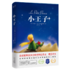 小王子 全译本 商品缩略图0