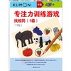 专注力训练游戏 找相同(1级) 商品缩略图0