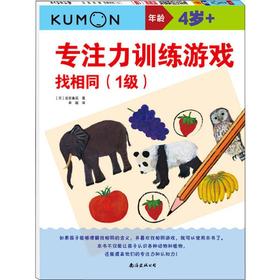 专注力训练游戏 找相同(1级)