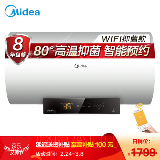 美的（Midea）60升电热水器线下同款2200W速热手机APP控制 漏电断电E+增容 低耗保温F60-22BA6(HY)  商品图0