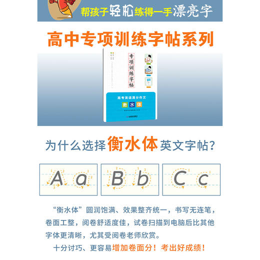 专项训练字帖 衡水体 高考英语满分作文 商品图1