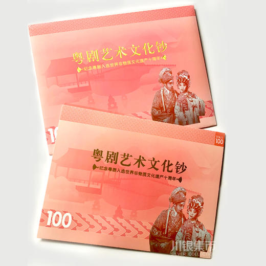 粤剧入选世界非遗十周年纪念钞 商品图7