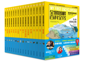 《全景图解百科全书：思维导图启蒙典藏中文版》（全16册）