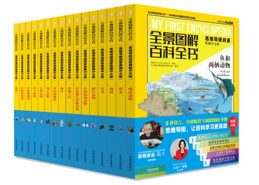 《全景图解百科全书：思维导图启蒙典藏中文版》（全16册） 商品图0