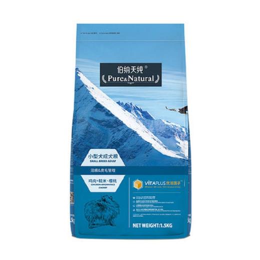 伯纳天纯小型犬成犬粮1.5kg 商品图1