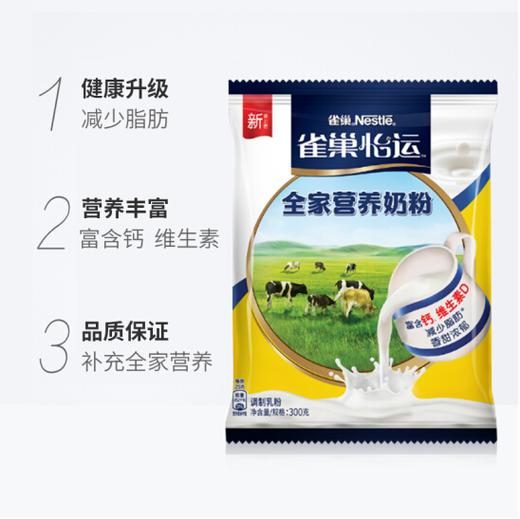 【亚欧超市】雀巢全家营养奶粉 商品图3