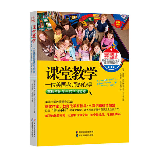 【新书上架】课堂教学 一位美国老师的心得 对外汉语人俱乐部 商品图0