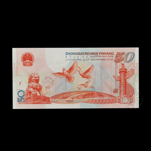 1999年建国50周年纪念钞 商品图2