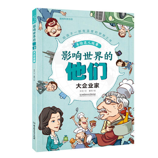 影响世界的他们（全8册） 商品图8