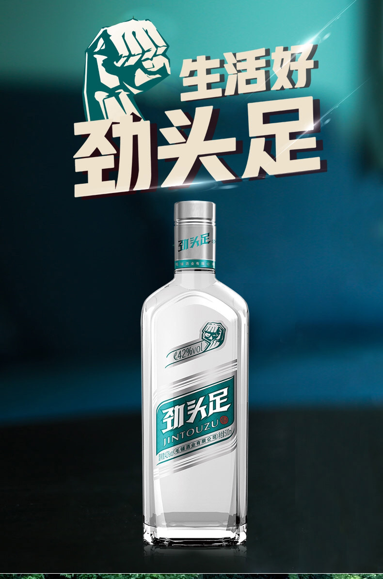 毛铺酒劲头足42度500ml