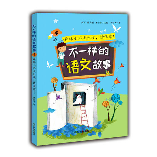 不一样的语文故事张秀丽 龚房芳等著 不一样的数学故事的姊妹篇6-12岁适读小学生课外读物儿童文学（6册） 商品图4