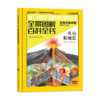 《全景图解百科全书：思维导图启蒙典藏中文版》（全16册） 商品缩略图10
