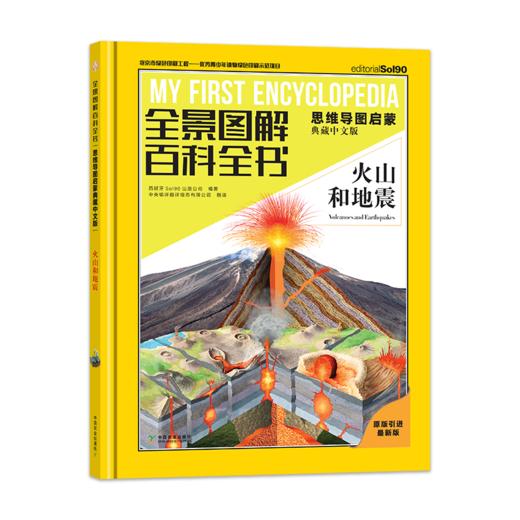 《全景图解百科全书：思维导图启蒙典藏中文版》（全16册） 商品图10