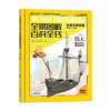 《全景图解百科全书：思维导图启蒙典藏中文版》（全16册） 商品缩略图9