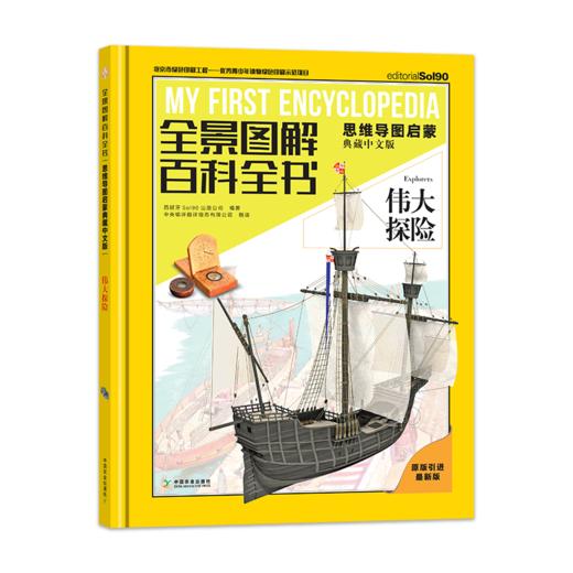 《全景图解百科全书：思维导图启蒙典藏中文版》（全16册） 商品图9