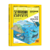 《全景图解百科全书：思维导图启蒙典藏中文版》（全16册） 商品缩略图6