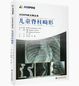 AOSPINE大师丛书——儿童脊柱畸形    主译：朱泽章  刘臻    山科出版