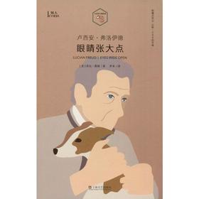 卢西安·弗洛伊德 眼睛张大点