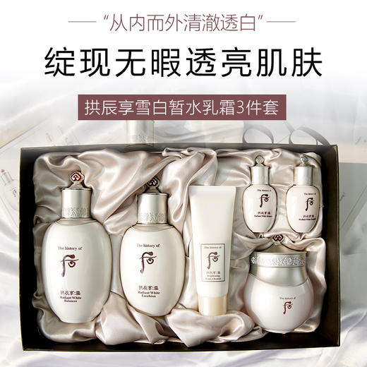 【积分换购】Whoo后 美白套盒-雪肌美白套 商品图1