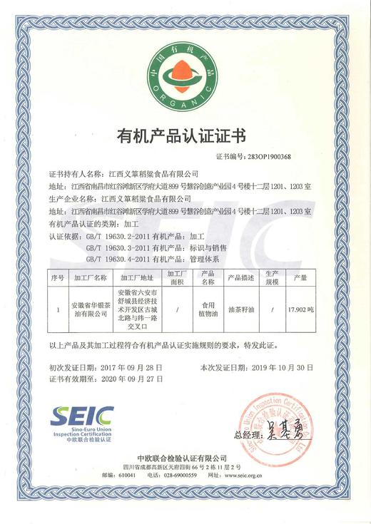 有机山茶油500ml*2/礼盒装（物理压榨、中国，欧盟双有机认证） 商品图7