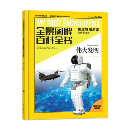《全景图解百科全书：思维导图启蒙典藏中文版》-探索地理系列（6册） 商品图6