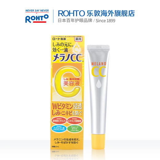 【地球生活&甄选】乐敦日本rohtoMelano CC美容精华液VC补水维生素C 商品图2