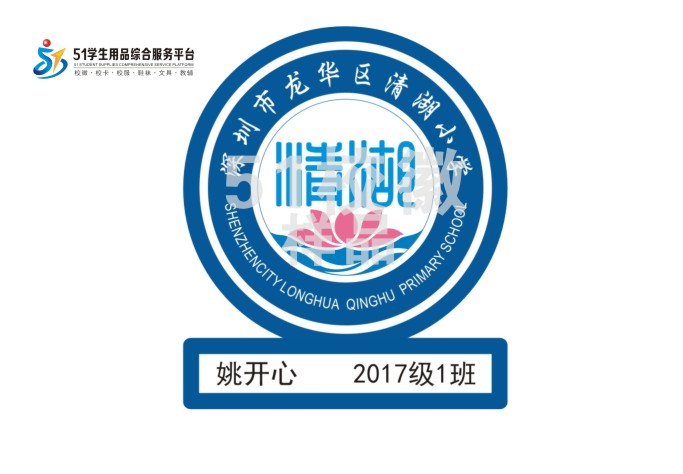 定制深圳市龙华区清湖小学熨烫校徽礼服布标姓名贴胸章包邮51