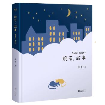 晚安 故事 商品图0